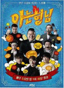 综艺厨房奇遇记海报